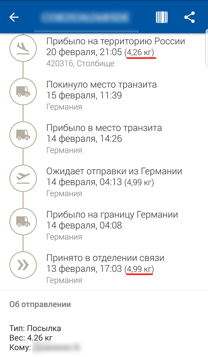 Посылка уменьшилась в весе - Computeruniverse. - Моё, Computeruniverse, Почта России, Длиннопост