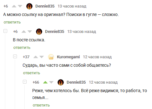 Всё реже видимся... - Комментарии на Пикабу, Скрин диалогов, Комментарии, Скриншот