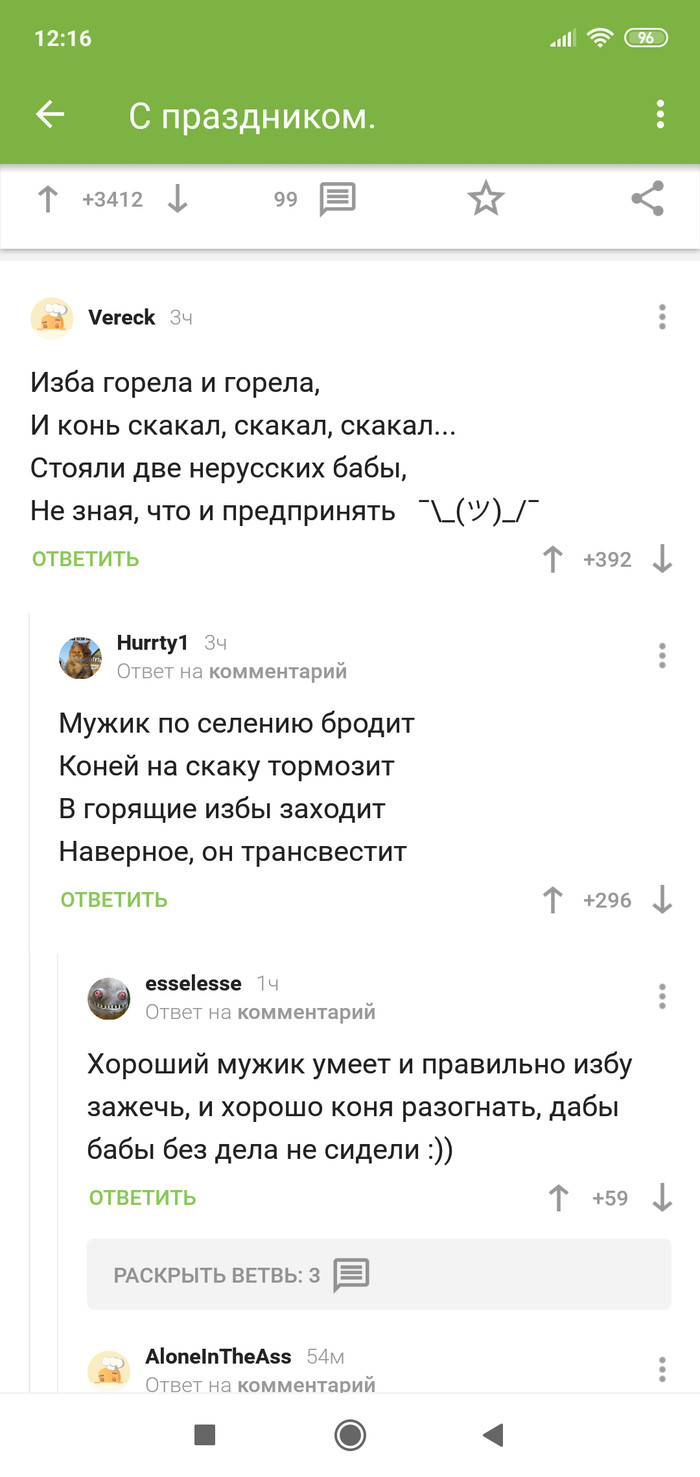 Пикабу оригинальный или все смешалось - бабы,  кони избы - Женщина, Скриншот, Праздники, Длиннопост, Комментарии, Комментарии на Пикабу, Женщины