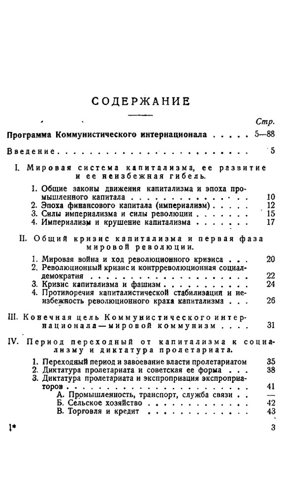 Program and charter of the Communist International (1928) - Revolution, Socialism, the USSR, Communism, International, COMINTERN, Books, Longpost