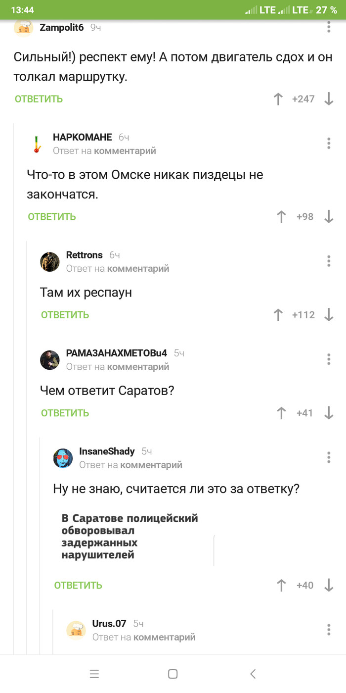Where do ... Problems come from - Omsk, Saratov, Saratov vs Omsk, Comments on Peekaboo, Comments, Screenshot