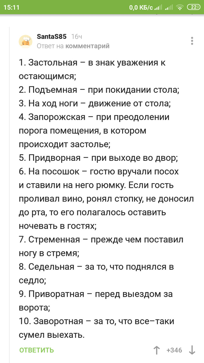 Правильный посошок - Комментарии на Пикабу, На посошок, Повод выпить, Юмор, Комментарии, Скриншот, Повод