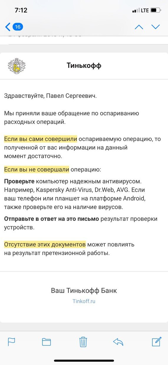 Пруфы к предыдущей от меня истории - Моё, Тинькофф, Яндекс Такси, Полиция, Длиннопост, Тинькофф банк