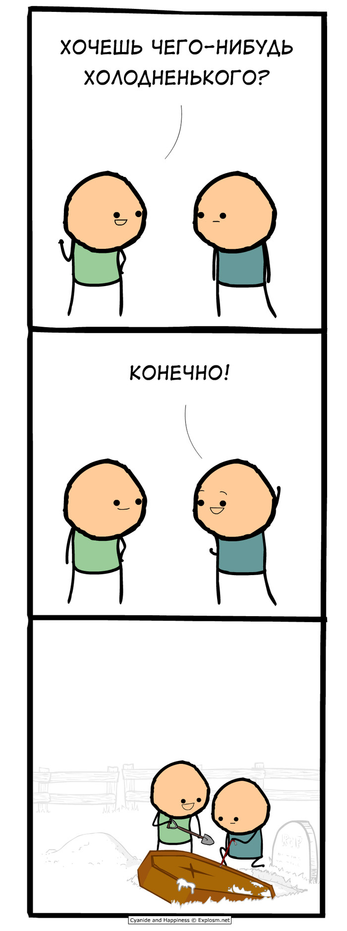  -? , Cyanide and Happiness, 
