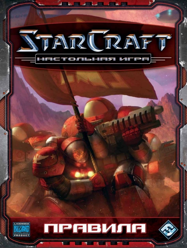 StarCraft: The Board Game - Starcraft, Blizzard, Board games, Longpost, Games, 