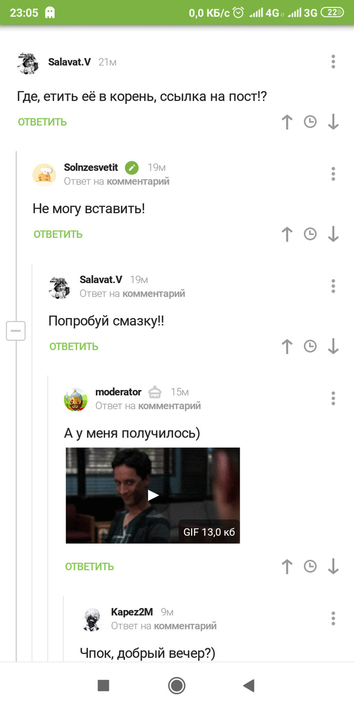 Модератор, который смог