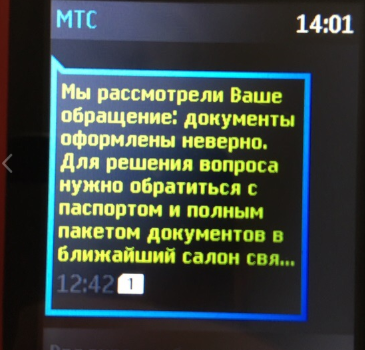 Яичный ОпСоС: как добиться подключения услуги? - Моё, Сотовые операторы, МТС, Плохой сервис, Длиннопост