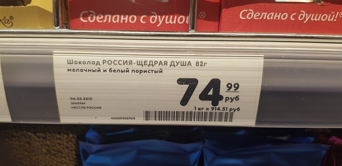 Новые размеры шоколадок - Моё, Шоколад, 95грамм