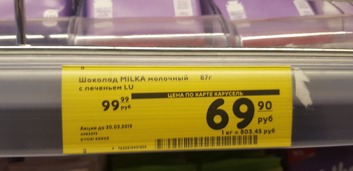 Новые размеры шоколадок | Пикабу