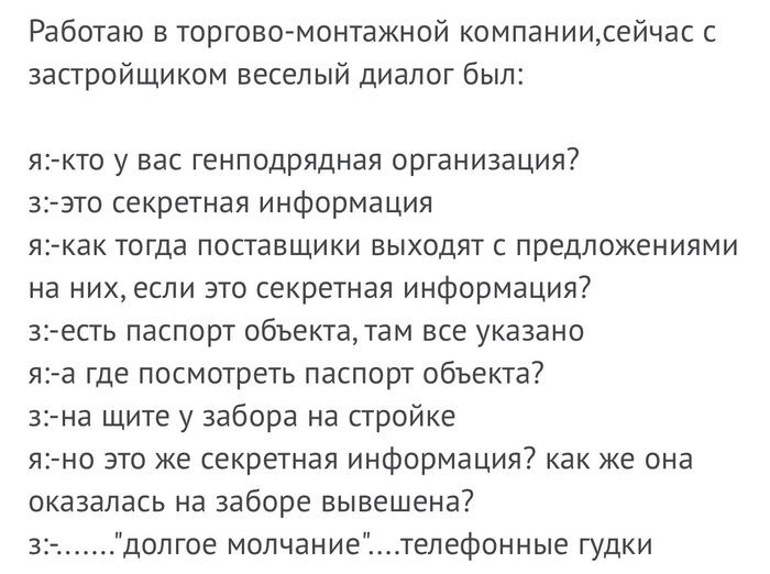 Совершенно секретно - Юмор, Работа, Диалог, Тайны