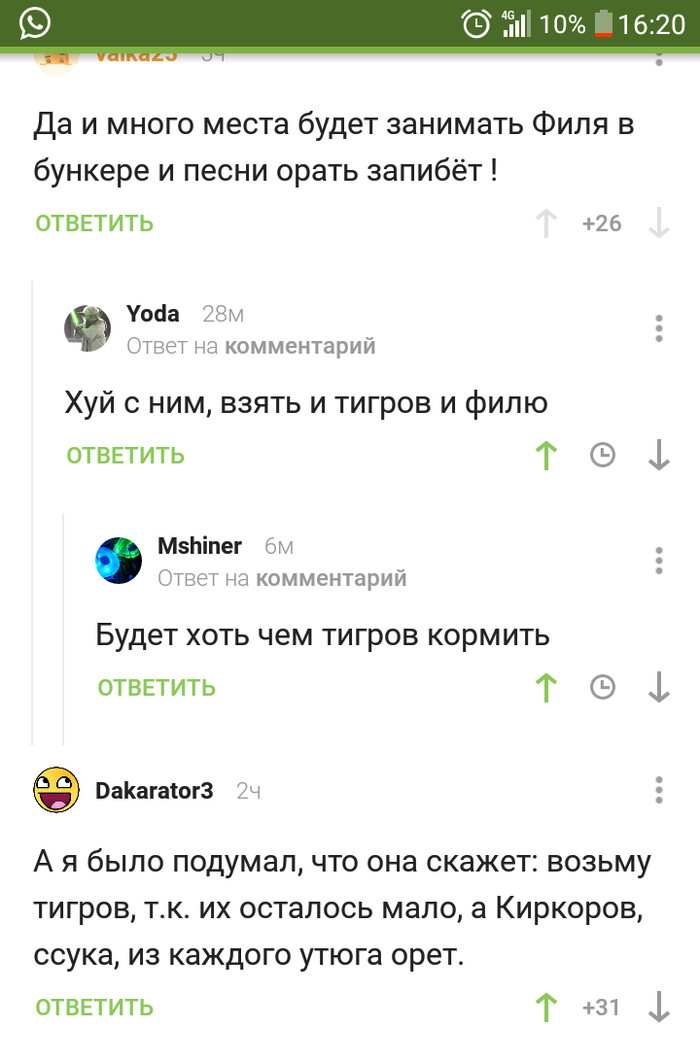 Tigers and Philip - Screenshot, Meteorite, Bunker, Amur tiger, Philip Kirkorov, Mat, Comments, Comments on Peekaboo