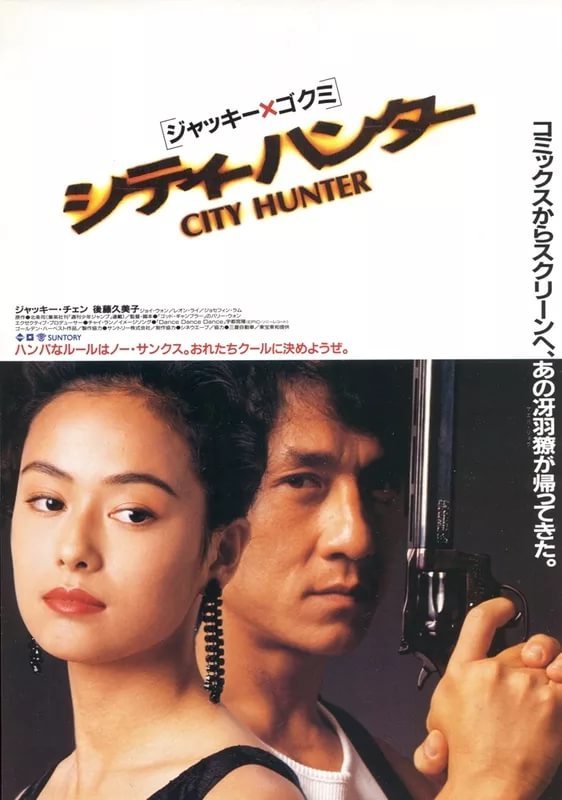 Interesting facts about the movie City Hunter / City Hunter / Sing si lip yan (1993) - City Hunter, Jackie Chan, Richard Norton, Gary Daniels, Comics, Facts, Interesting facts about cinema, Video, Longpost