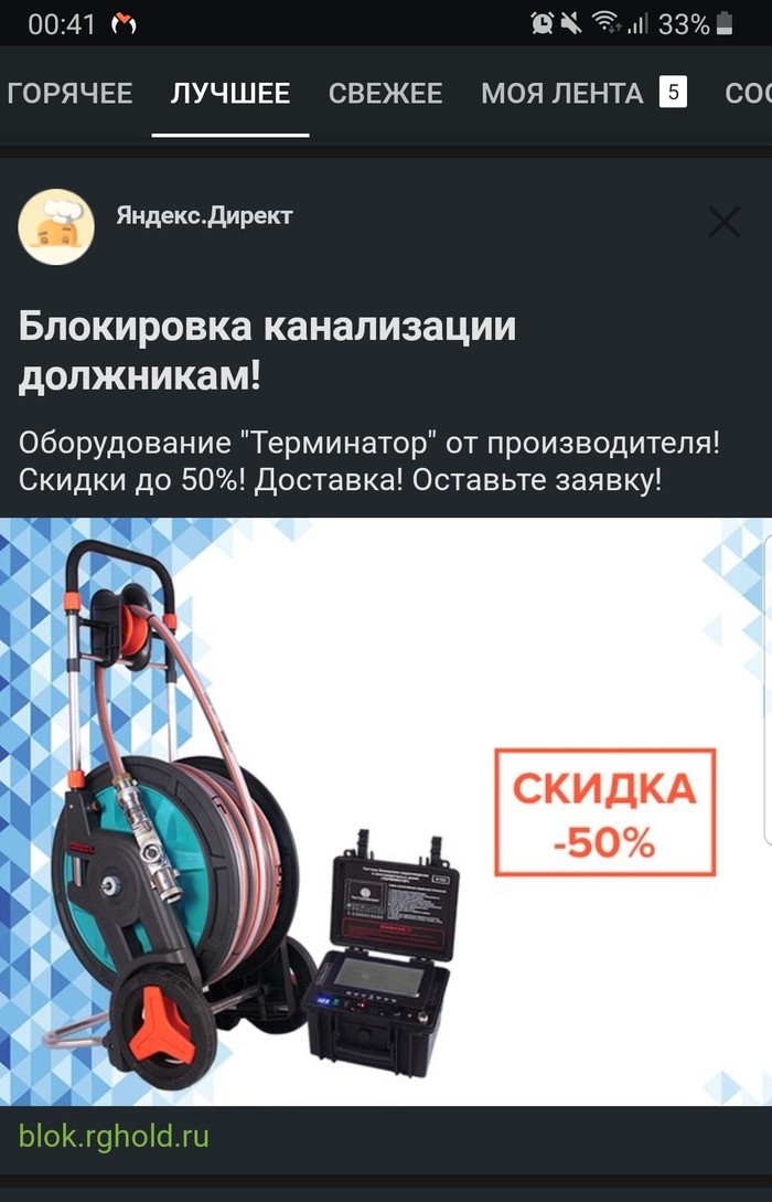 Sewer blocking for debtors - Yandex Direct, Advertising