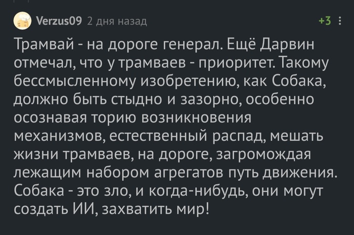 Ох уж эти собаки... - Собаки и люди, Зло, Собака, Скриншот, Комментарии на Пикабу