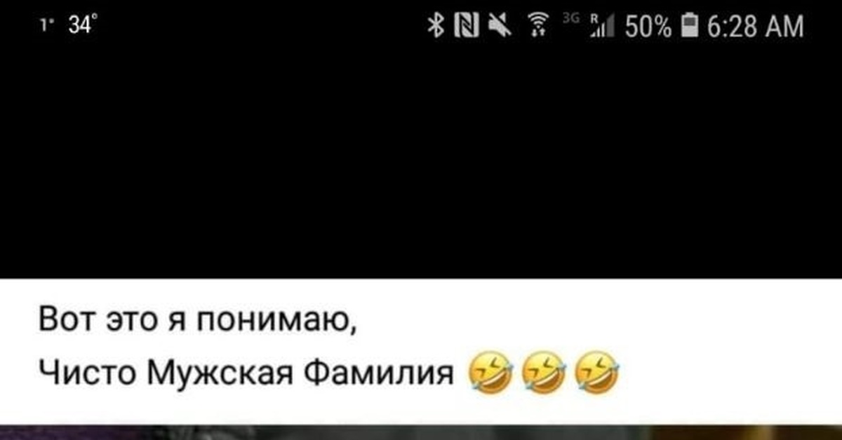 Мужская фамилия. | Пикабу