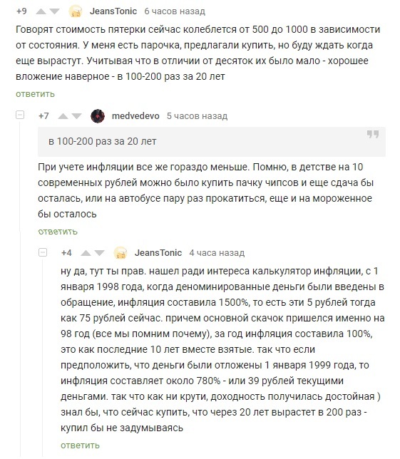 About 5 rubles - Screenshot, Comments, 5 rub, Comments on Peekaboo, Inflation