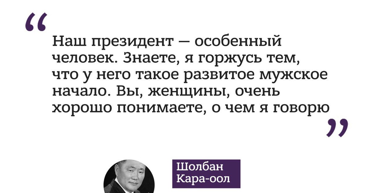 Глава цитаты. Цитаты главы Республики. Тувинские цитаты про жизнь. Цитата главы. Мужчина глава цитата.