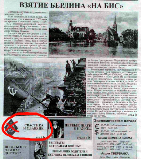 Ural newspaper on Victory Day for some reason published a swastika - My, Upper Salda, , Swastika, Editor, Longpost