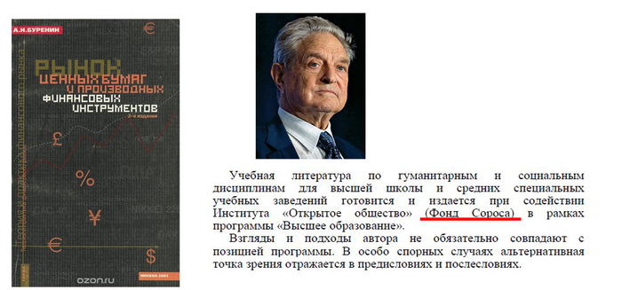 Soros Foundation funds textbook writing in Russia - Fund, Soros, Textbook, Education, Russia, Stock market, Politics, George Soros