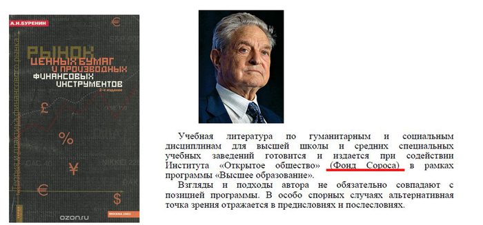 Фонд Сороса финансирует написание учебников в России - Фонд, Сорос, Учебник, Образование, Россия, Фондовый рынок, Политика, Джордж Сорос