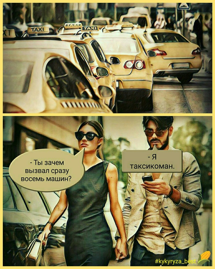 taxi lover) - My, Joke, Memes, Humor, Taxi