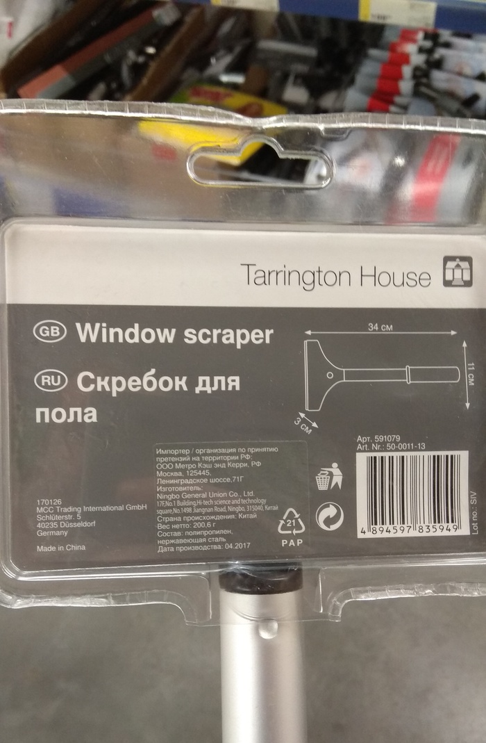 Найдено в причиндалах для окон - Metro cash & carry, Китайские товары, Моё, Трудности перевода, Английский язык