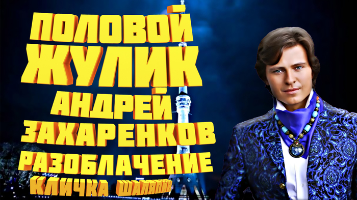 Prokhor Chaliapin Tsymbalyuk Exposure or concert on the bones of Larisa Kopenkina - , Scandal, Prokhor chaliapin