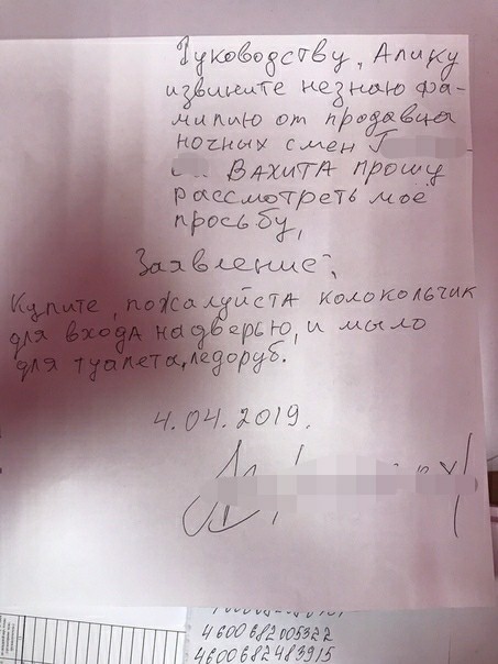 Не знаю кому ,зато знаю что. - Заявление, Служебная записка