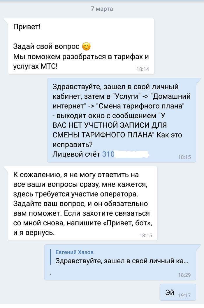 Через тернии к яйцам МТС - Моё, МТС, Сотрудники МТС, Сотовые операторы, Длиннопост