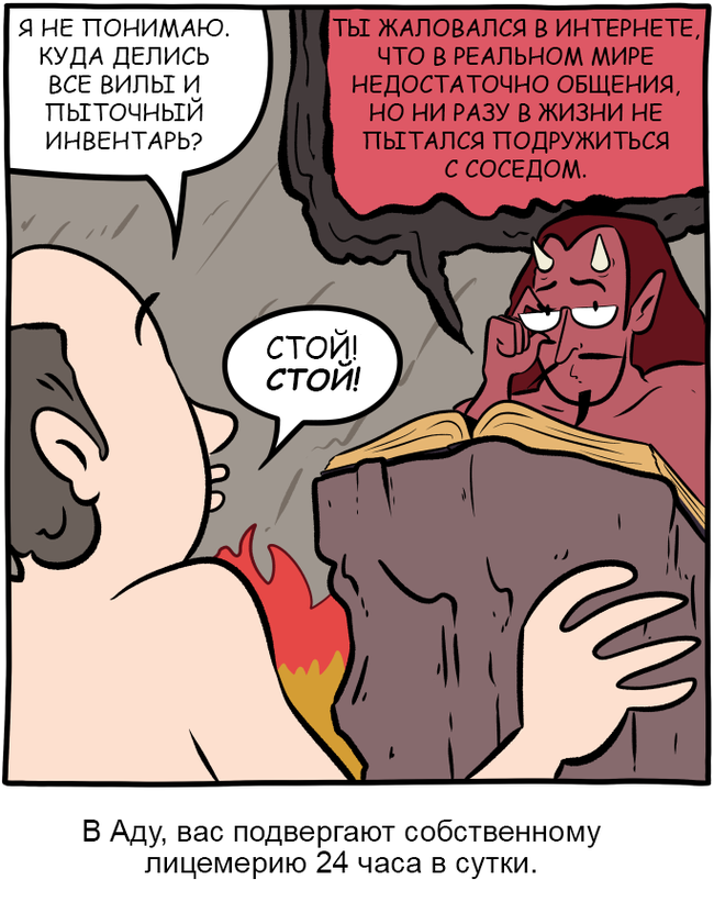 SMBC: Hell-2 - Ад-2 - Комиксы, Веб-комикс, Smbc, Ад, Лицемерие, Пытки