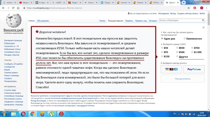 Приехали - Моё, Википедия, Пожертвования, Кризис