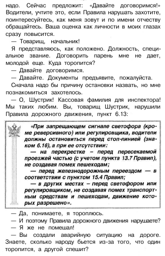 Пособие для инспектора ГИБДД. Как правильно обуть водителя на дороге. Грачёв А.С. - Длиннопост, Водителям полезно, Юмор, Легко