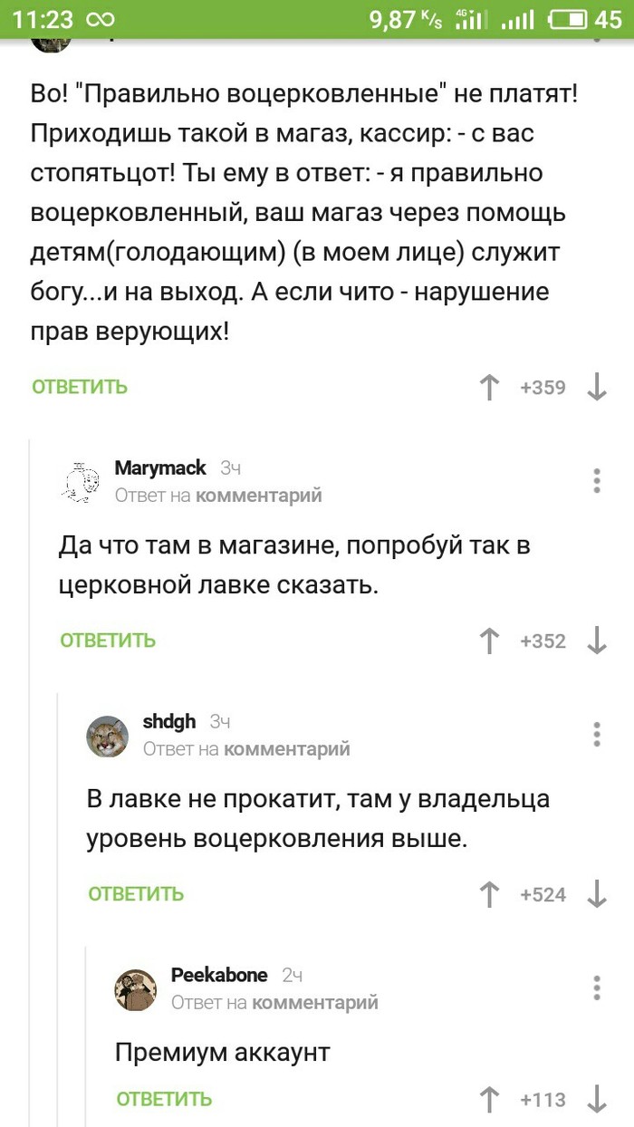 Про служение богу - Комментарии, Церковь, Комментарии на Пикабу, Религия, Скриншот