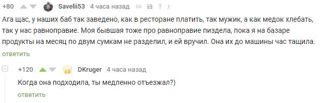 Про равноправие - Скриншот, Комментарии на Пикабу, Комментарии