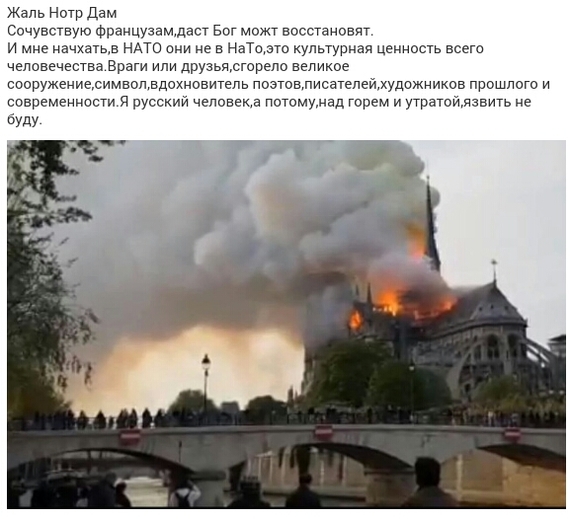 Notre de Paris is everything? No. - Paris, Fire, Fire of Notre Dame de Paris, Russian, People, Notre dame cathedral, France