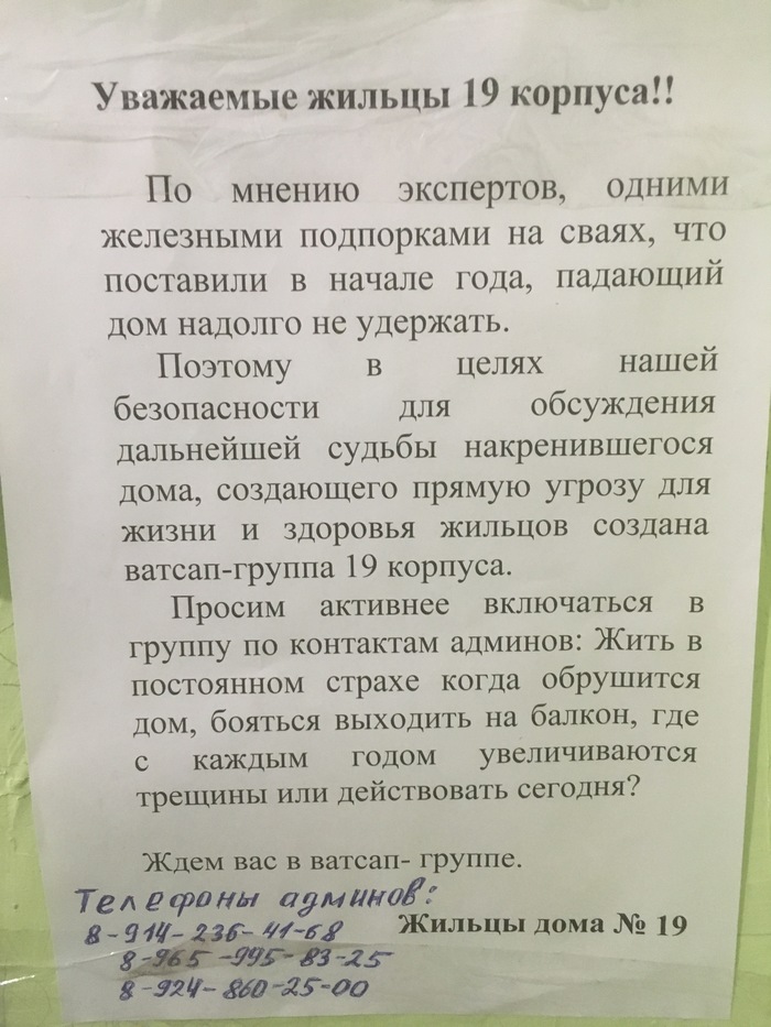 Дом, который устал... - Моё, Дом с креном, Падающий дом, Вечная мерзлота тает