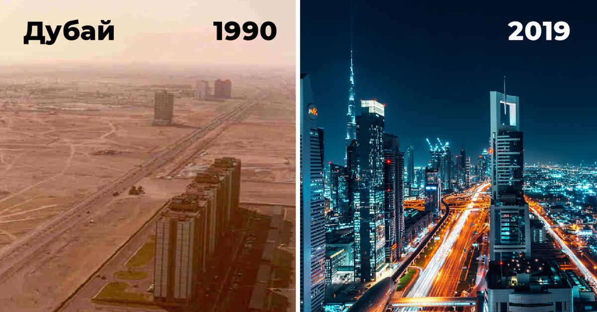 Изменение в жизни городов. Дубай 1990 год. Дубай в 1990 году и сейчас. Дубаи 1990 и сейчас. Дубай 1991 и сейчас.