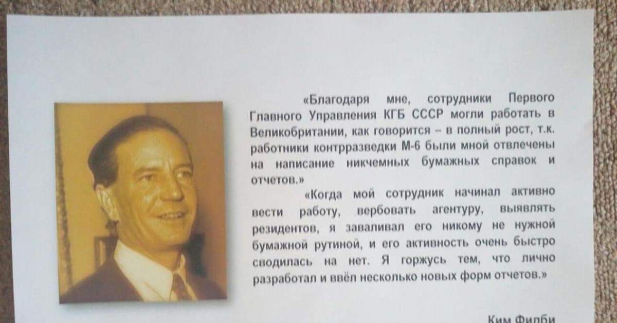 Так работает контрразведка. Ким Филби благодаря мне сотрудники первого главного управления. Советский шпион Ким Филби. Ким Филби разведчик про отчеты. Ким Филби отчетность.