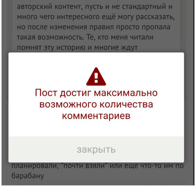 А что теперь администрация закрыла неугодные комментарии? - Пикабу, Бунт, Скриншот