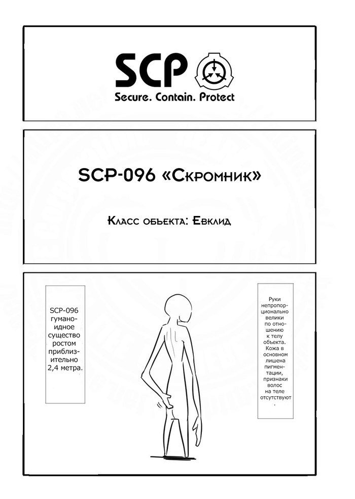 Oversimplified SCP: SCP-096 - Длиннопост, a-Typecorp, Oversimplified SCP, SCP Art, SCP, Веб-комикс, Комиксы