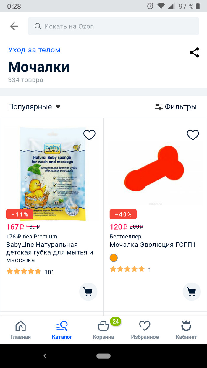 Interesting offer - My, Ozon, Sponge, Online Store, Genitals, Screenshot