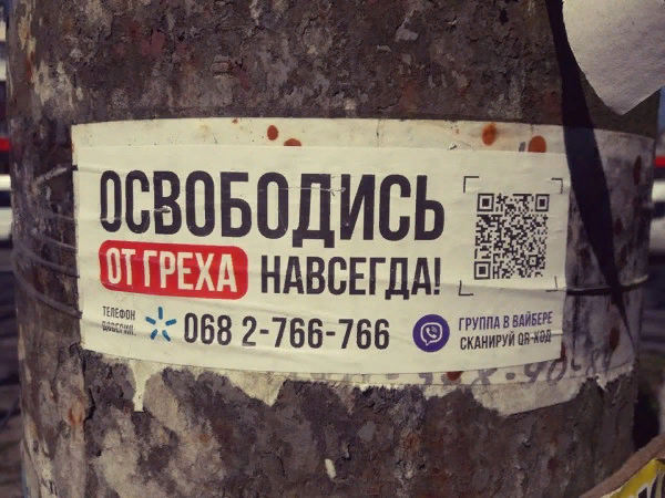 Get rid of sin! - Advertising, Оригинально