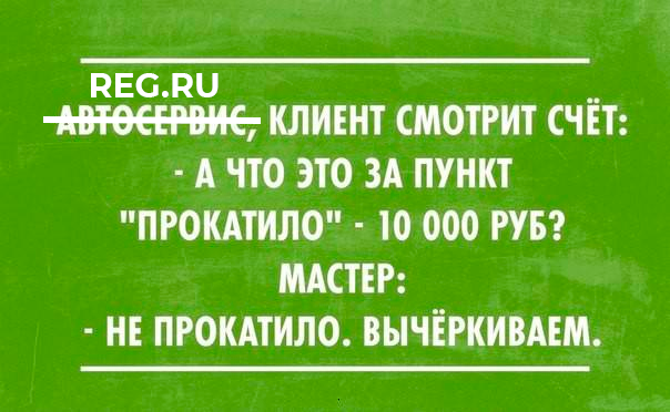 Reg.ru descended to outright fraud - My, Domain, Hosting, Registrar, Freelance, Scammers, Longpost, Fraud, Divorce for money, Domain Name Registrars