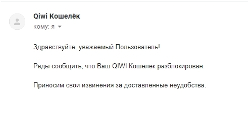 Продолжение поста про Qiwi и его блокировку за 6 руб - Моё, Киви, Блокировка, Qiwi