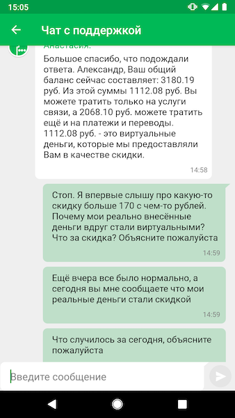 Было ваше - стало наше. Или как Мегафон деньги присваивает. - Моё, Мегафон, Мегафон-Банк, Длиннопост, Развод на деньги