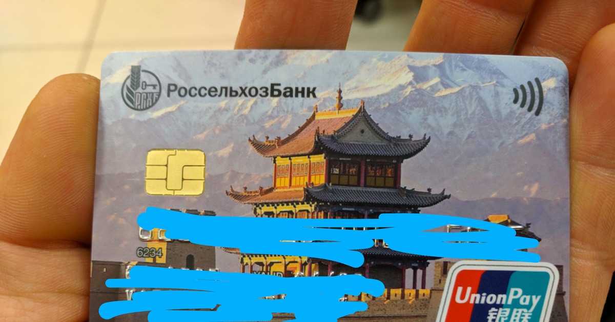 Россельхозбанк карта unionpay