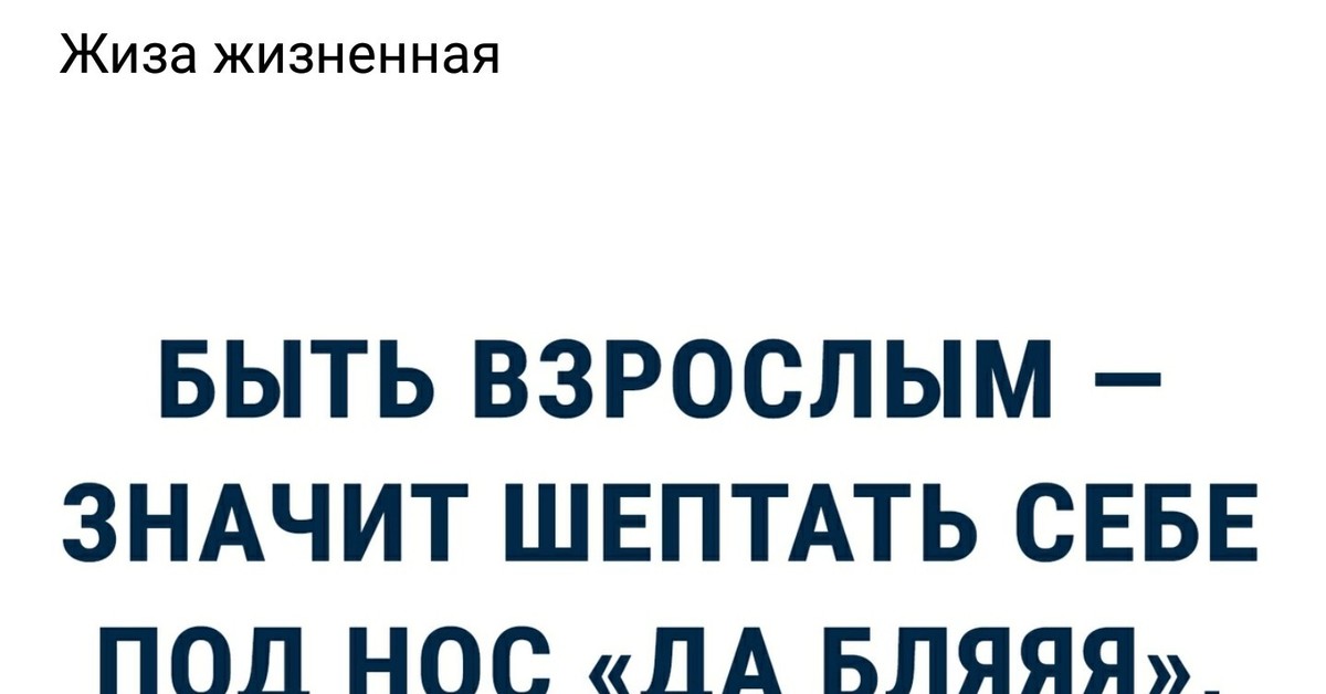 Что значит жиза. Жиза. Жиза жиза. Жизненные жизы. Жиза канал.