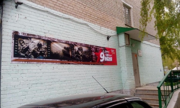 How ??????? - May 9, Wehrmacht, Saratov, Poster, Longpost, May 9 - Victory Day