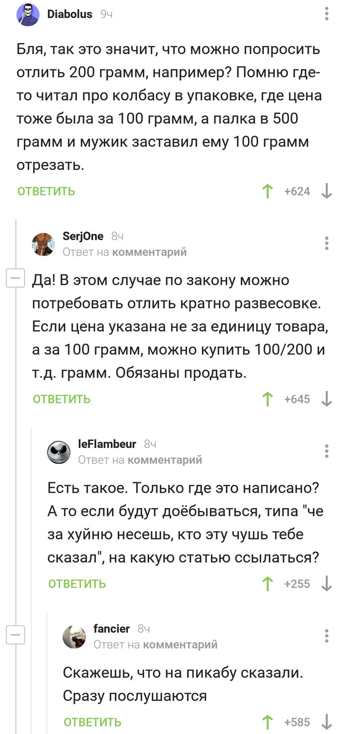 Истина в последней инстанции - Скриншот, Комментарии на Пикабу, Истина, Пикабу, Длиннопост, Мат