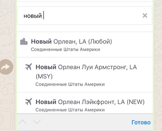 How would you like to go to New Orleans? - My, Travels, Business trip, Screenshot